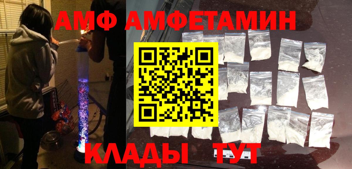 АМФЕТАМИН Розовый  Вход с VPN  Amphetamine  Грозный 