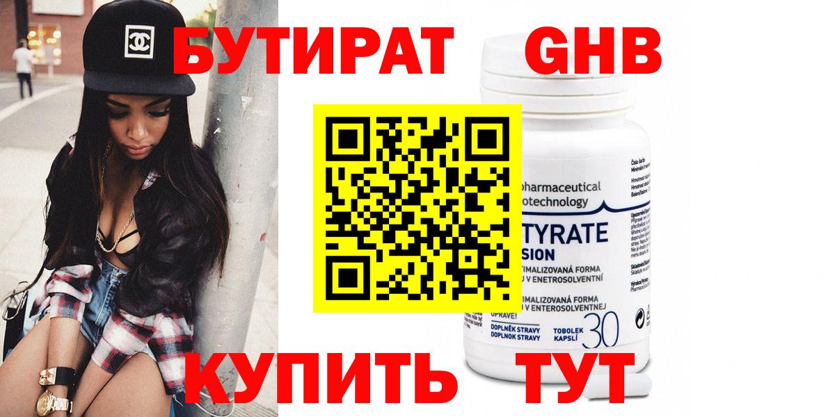 БУТИРАТ  Вход с VPN  Грозный  БУТИРАТ оксибутират 