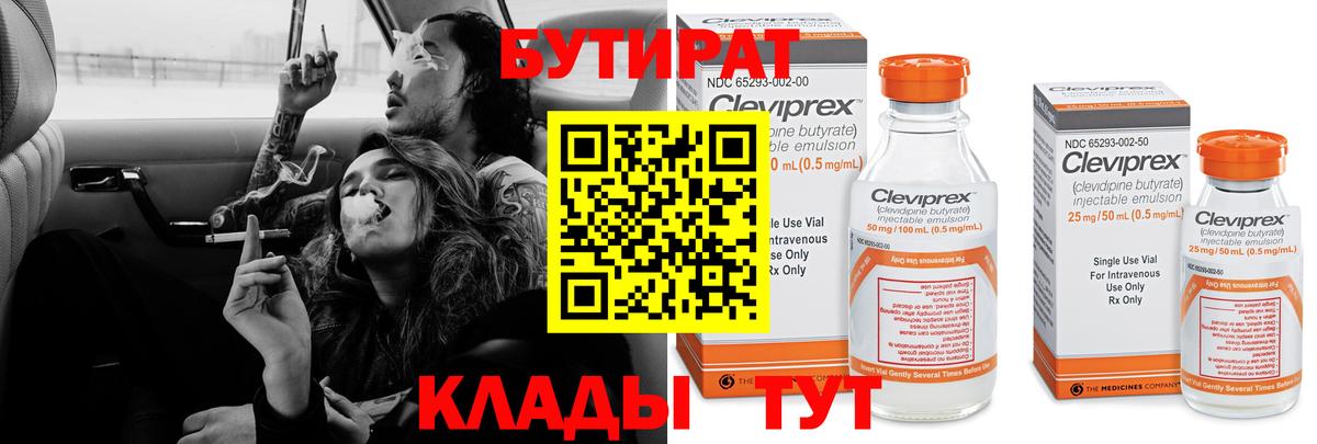БУТИРАТ 1.4BDO Грозный