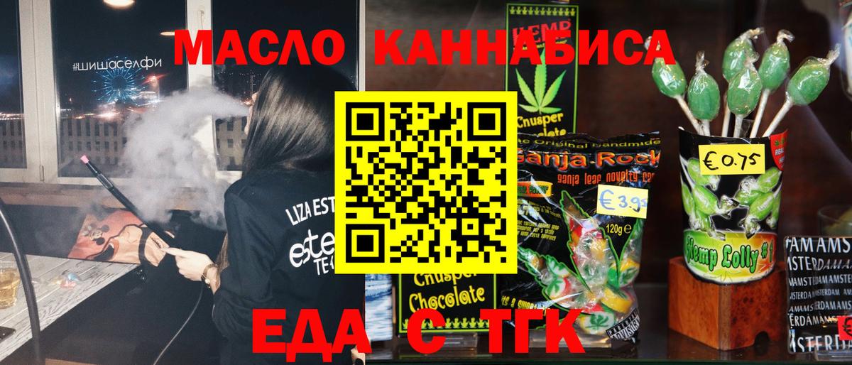 Еда ТГК марихуана Грозный