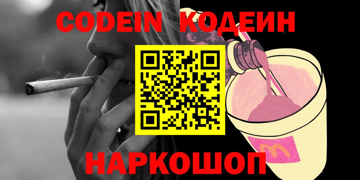 Codein Purple Drank  Вход с VPN  Грозный 